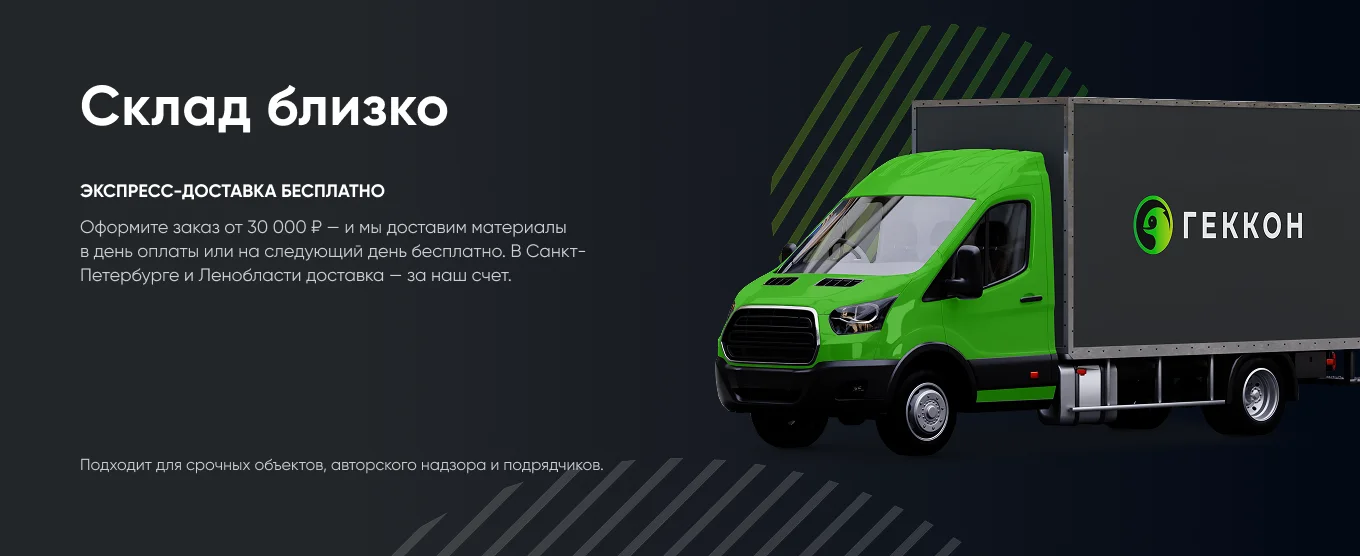 Склад близко